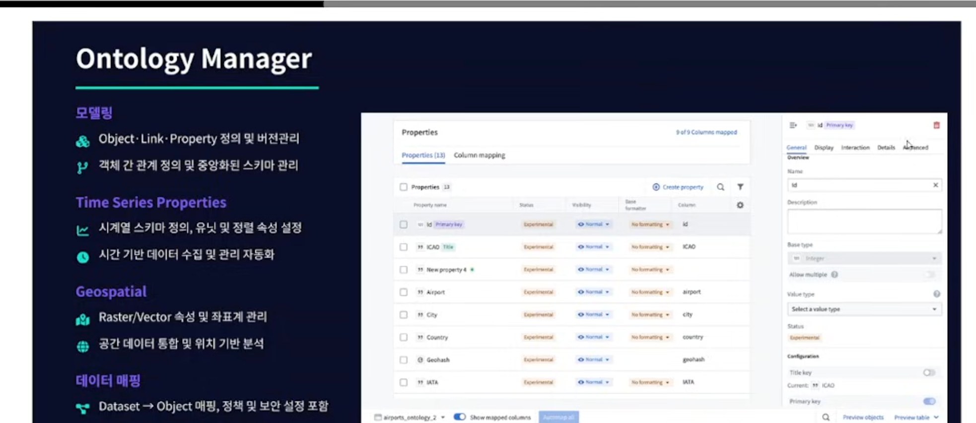 Ontology Manager: 속성 목록과 컬럼 매핑, 오른쪽 속성 편집 패널